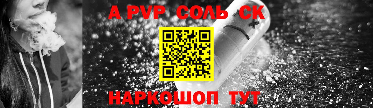 APVP  A-PVP Соль  APVP СК КРИС  Вход с VPN  Саянск 
