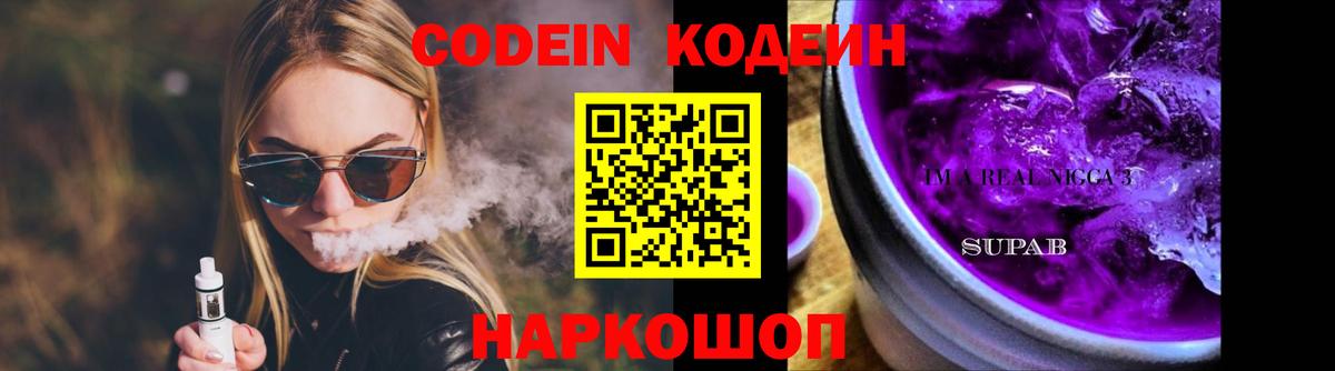 Кодеиновый сироп Lean напиток Lean (лин) Саянск