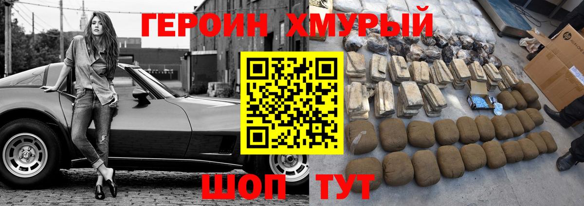 Героин герыч Саянск