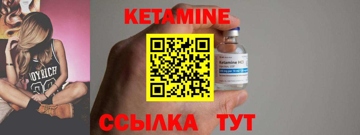 Кетамин ketamine  Вход с VPN  Саянск 
