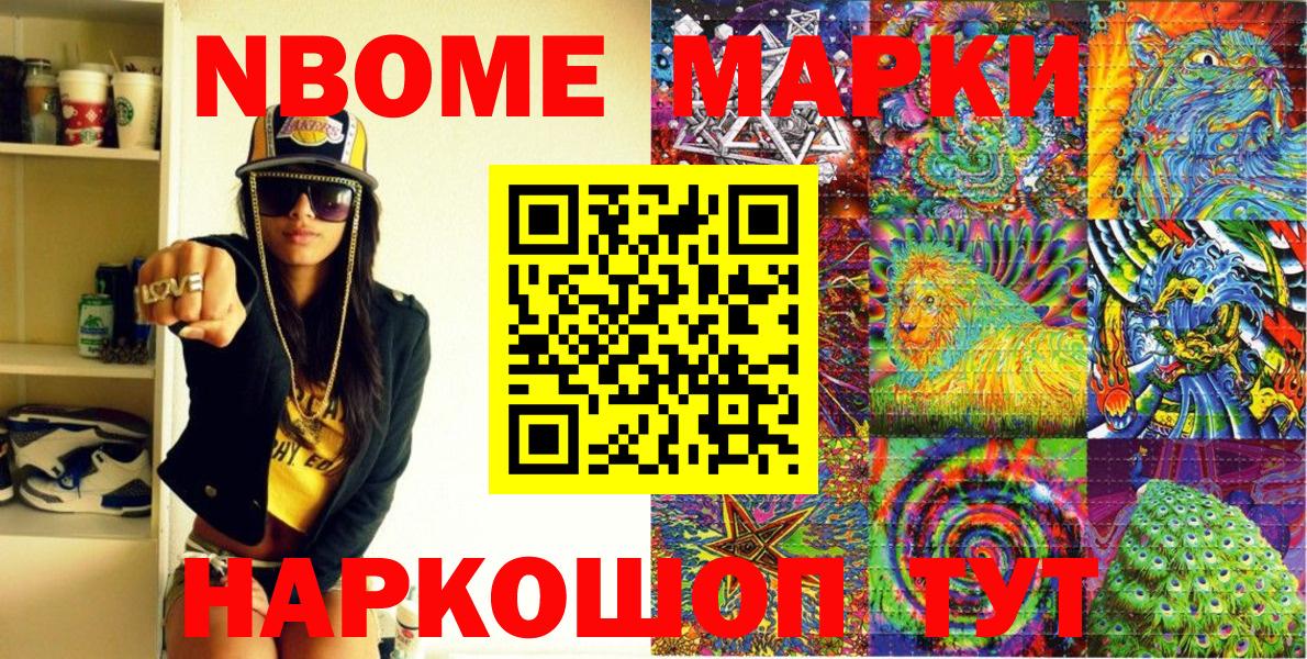 Марки NBOMe 1,5мг Саянск