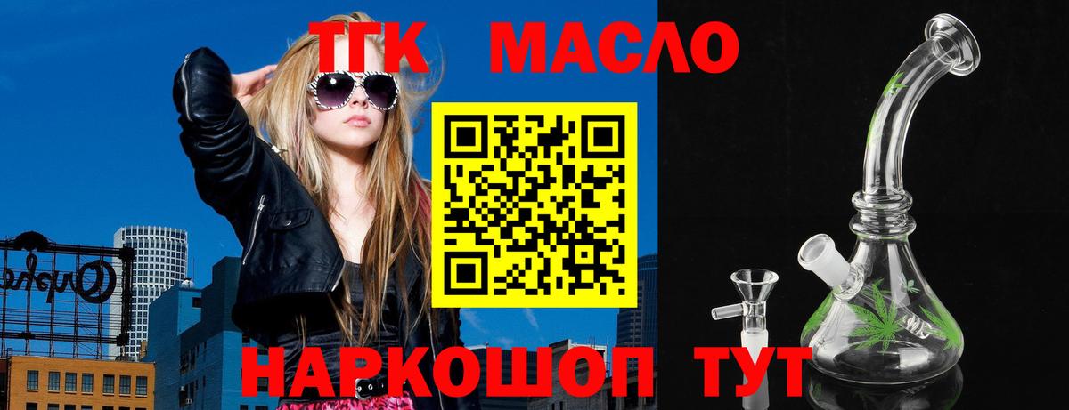 ТГК THC oil Саянск